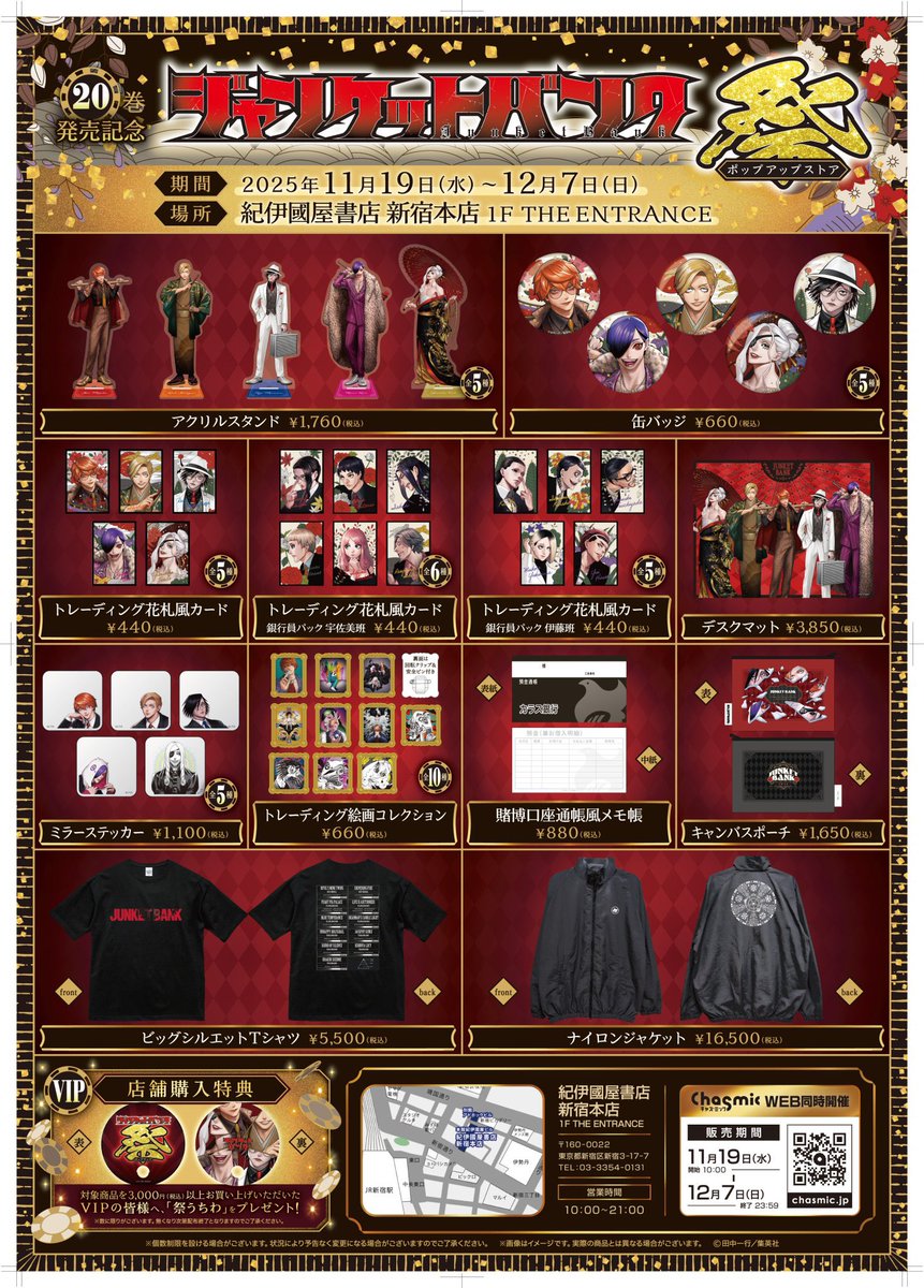 1階 THE ENTRANCE】 20巻発売記念『ジャンケットバンク』ポップアップ