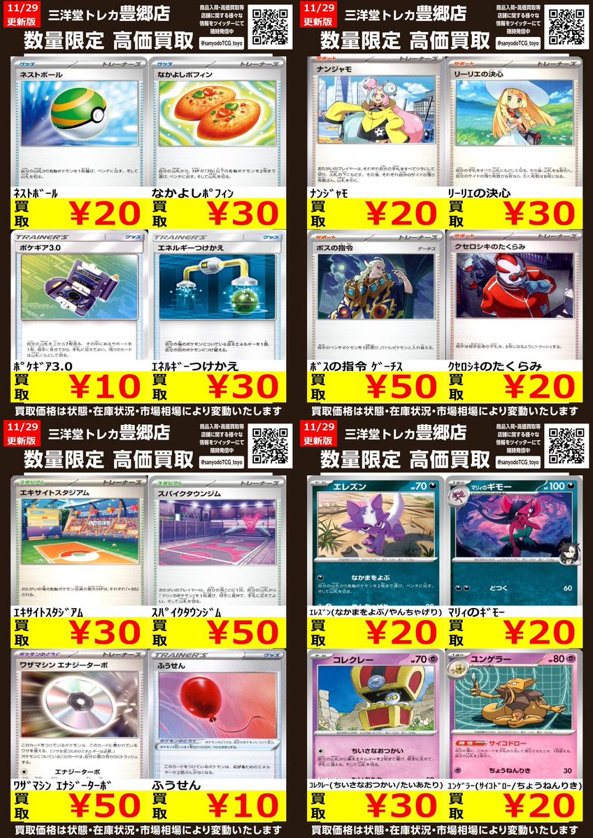 ポケカ ⚡高価買取更新⚡【ﾉｰﾏﾙ】 ドシドシお持ち込みください‼ 💥ﾘｰﾘｴ