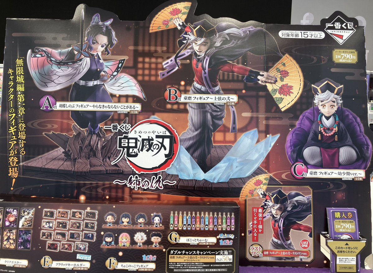 11/29(土)⭐️一番くじ販売情報🌈✨️ 本日10時よりレジカウンターにて