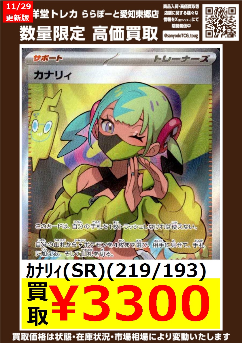 ポケカ】 数量限定高価買取表です！！ ぜひ、当店へお持ち込みください