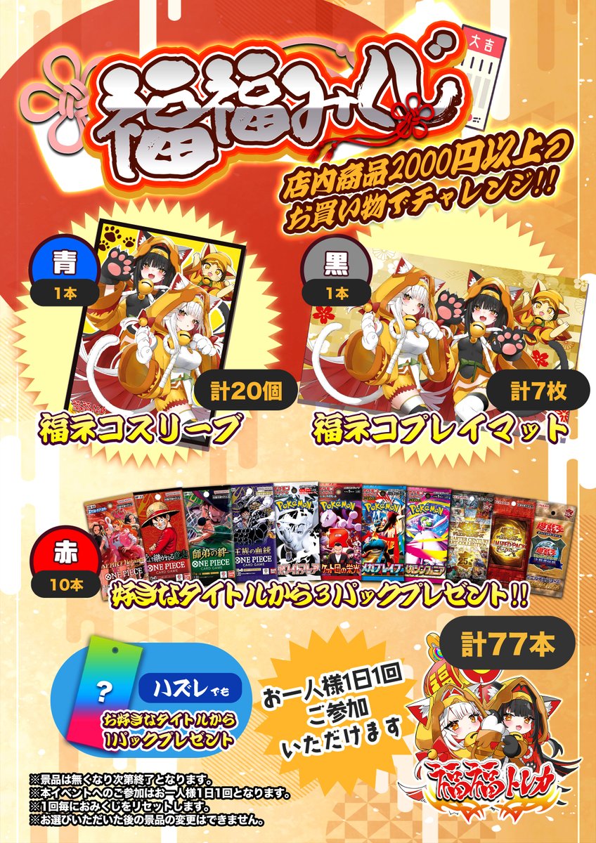 福福トレカ秋葉原ラジオ会館店 【11月29日福の日情報】 ⛩福福みくじ