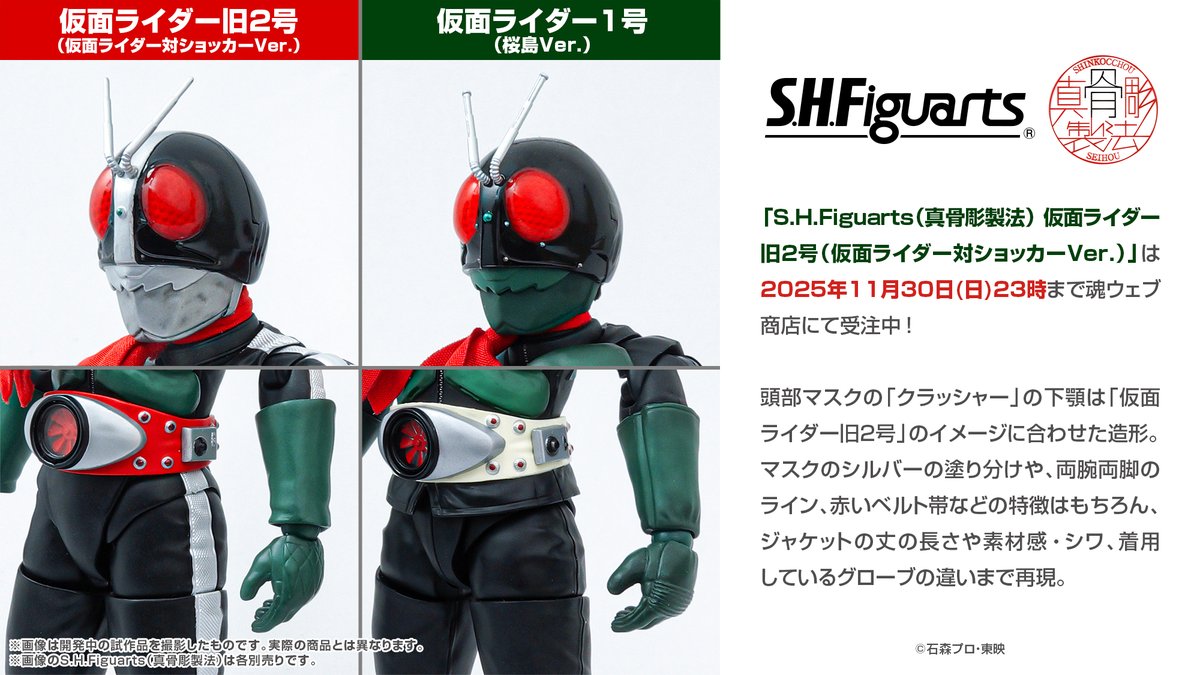 11/30受注締切】 「S.H.Figuarts（真骨彫製法） 仮面ライダー旧2号