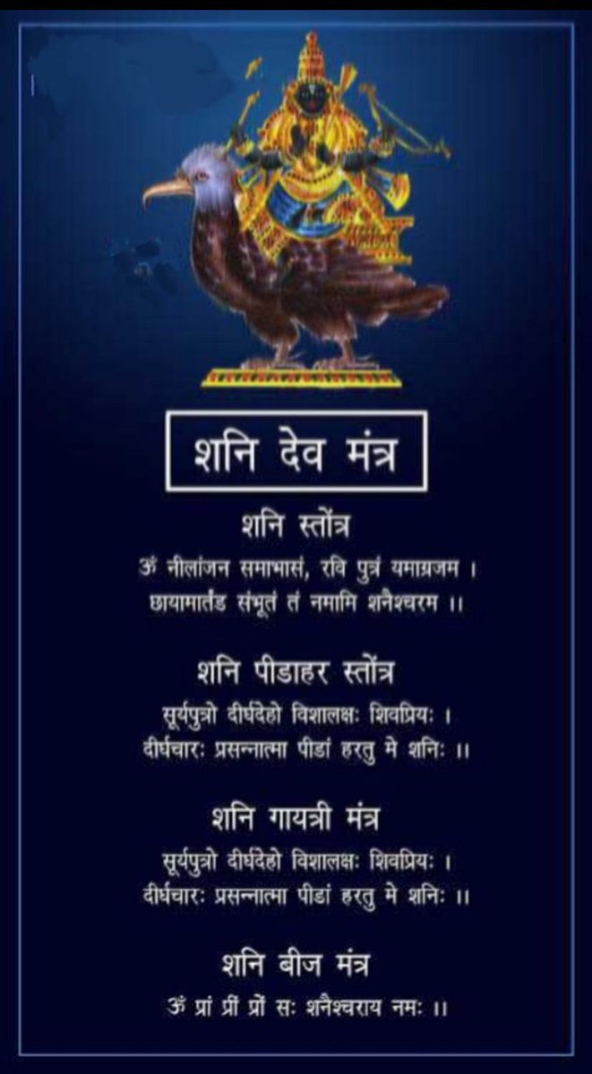 जगत के सर्वोच्च न्यायाधीश,कर्म फल देने वाले सूर्य पुत्र श्री शनि देव और संकटमोचन श्री रामदूत हनुमान जी की कृपा आप और आपके परिवार पर सदैव बनी रहे!🙏🌷
#जय_श्री_राम🚩
#ॐ_हं_हनुमते_नमः🚩
#ॐ_शं_शनिश्चराय_नमः🚩
#सनातन_पथ_पर_भारत🇮🇳🚩
#सुरक्षित_समृद्ध_नयाभारत🇮🇳
#सुप्रभात_वंदन🙏🌷🚩