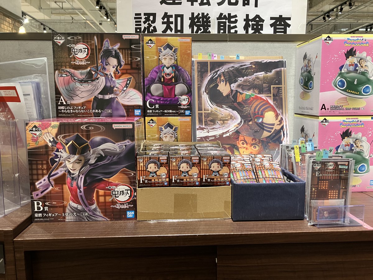 一番くじまとめ売り 🆎くじ情報🎉 本日朝10時より販売開始 #一番くじ 『鬼滅の刃 ～姉の仇