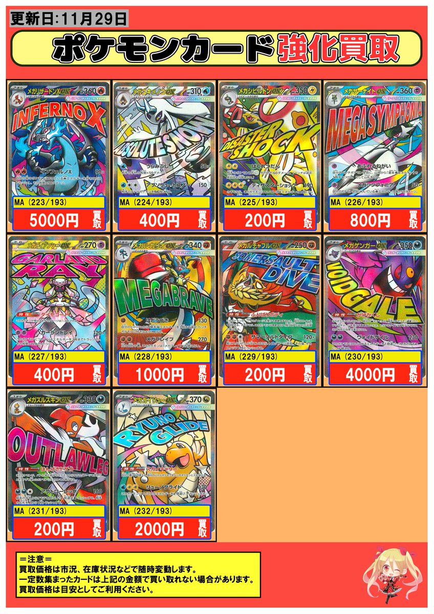 MEGAドリームex MA フルコンプ ポケモンカード ポケカ】MEGAドリームex