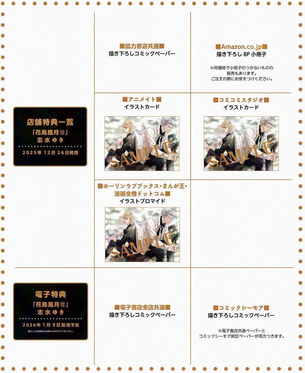 🌟D+C☆𝟚𝟘𝟚𝟞.𝟙月の新刊🌟】 ✨🎊＼‼️書影公開＆特典情報解禁