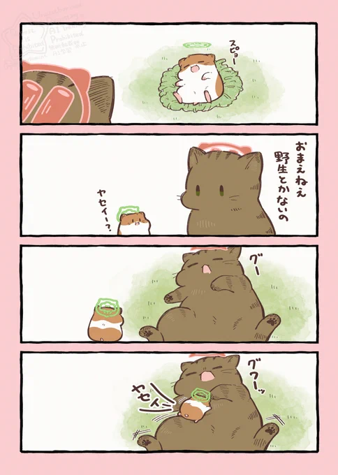 ひまちゃんと天国の面接 みんなでお昼寝しよう 