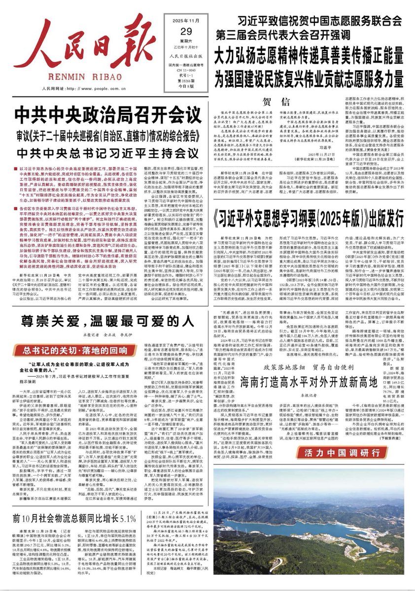 PeoplesDailyapp's tweet image. The front page of Saturday&apos;s People&apos;s Daily reports that the Political Bureau of the #CPC Central Committee held a meeting on Friday to review a report on the 20th CPC Central Committee&apos;s disciplinary inspection missions focusing on the country&apos;s provinces, autonomous regions,…