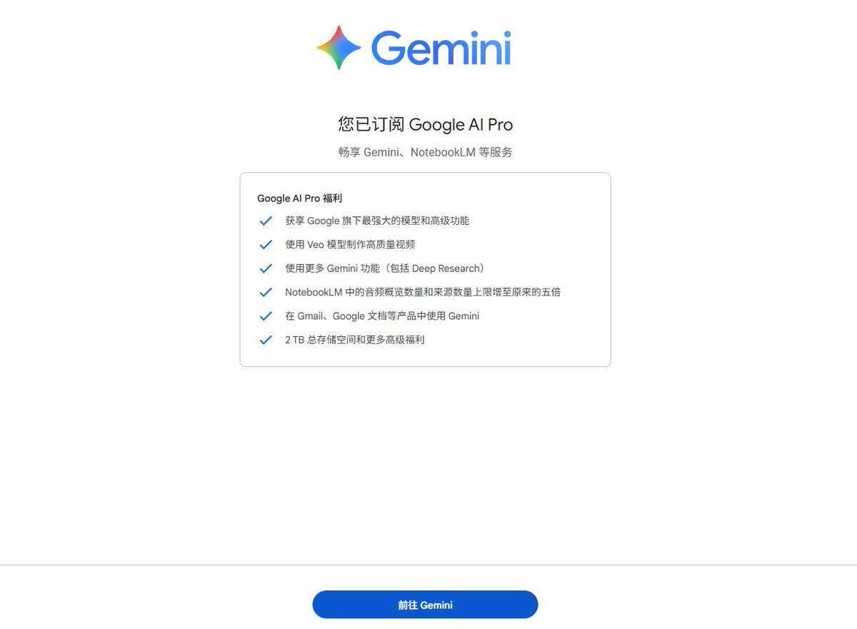lumaouncle's tweet photo. 【Gemini 学生版免费12个月最稳方案】
强大的谷歌 Gemini3.0推出热点爆表，网上和身边朋友都说它是目前最好用的 AI，用学生身份还能白嫖 12 个月 Pro 版，我朋友注册时遇到了一些问题，让我出个教程。我也正好实测+随个大流。
我核心总结：美国节点+咸鱼认证【没有卡也咸鱼代绑】，几分钟轻松搞定：

1⃣ 节点切换美/新等可用地区，我用的是美国
2⃣ 再打开Gemini申请链接：
https://t.co/cRl24BojYD
3⃣ 然后点击”Get student offer“

4⃣ gemini认证：咸鱼搜一下gemini认证，一大堆，挑一个商家，目前这也挺卷的，已经变成几块钱就能认证了。
5⃣ 绑卡：认证通过后，自己有U卡的或者海外银行卡的（别用国内卡，我第一个账号就出问题了，无法完成注册），填写银行卡，如果没有就继续咸鱼搜gemini绑卡，一二十块钱，按照提示填写即可。
6⃣ 注册完成，还没玩，接下来再细细研究研究，希望助我在Crypto上能披荆斩棘！