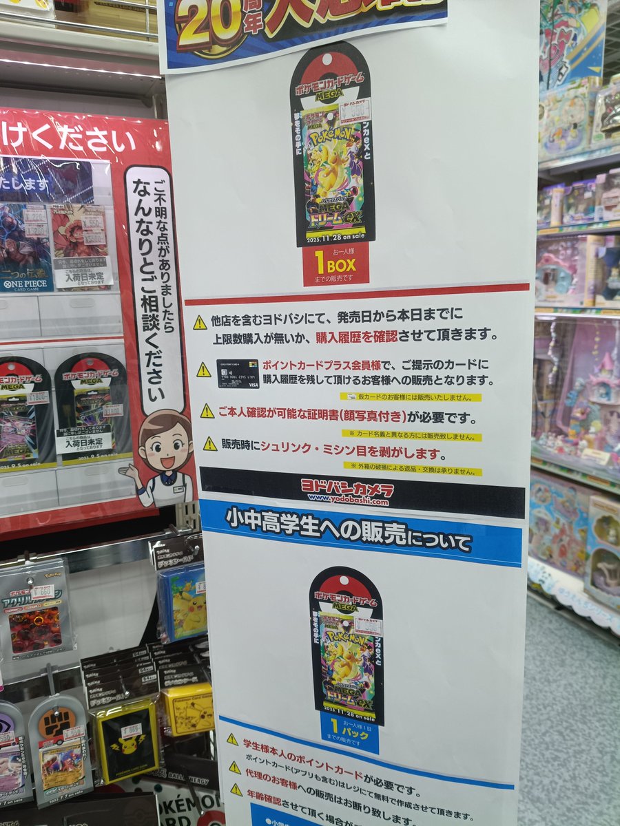 人気ポケカ 販売情報❗】 🏢ヨドバシ横浜 ✓MEGAドリームex 1BOX 販売
