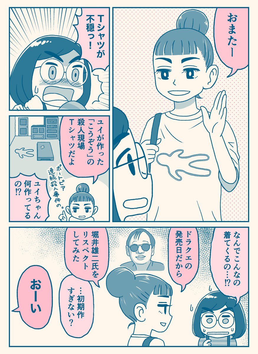 ファミコン版『ポートピア連続殺人事件』が本日で40周年らしいので、こちらをどうぞ!私は発売日に買いました。「ひらた」のグラフィック怖かったなー #ゲームなガールズ 