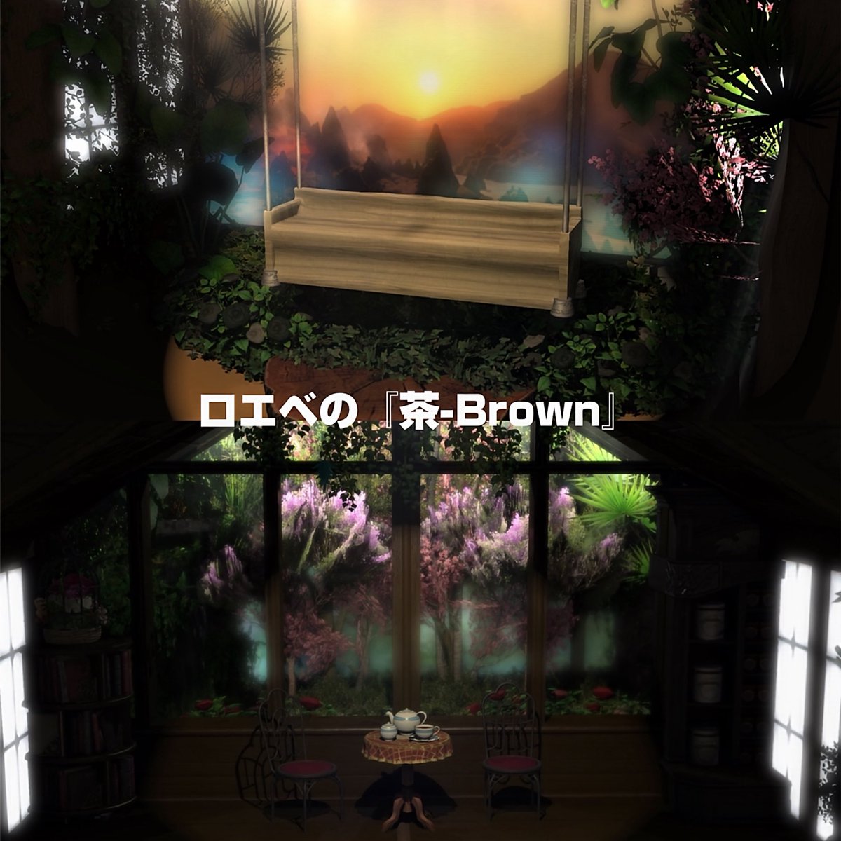 かみぃ6姉妹の新スタジオ第3弾❣️

ロエベの『茶-Brown』 by かみぃ

🌐Meteor / Zeromus
📍ミスト･ヴィレッジ15区
トップマスト64号室

#studio_suzune
studio-xiv.com/studio/90987/