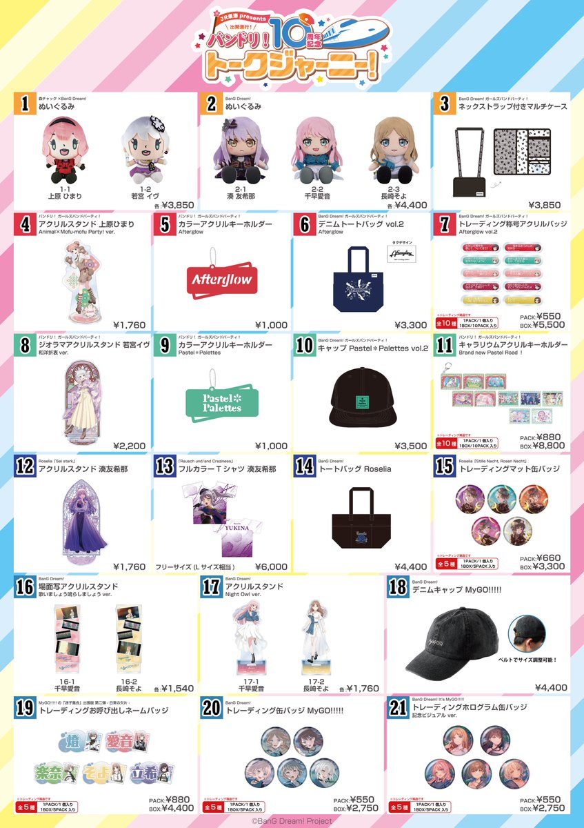 【まとめ売り】バンドリ　グッズまとめ バンドリ！グッズまとめ (@bd_goods_matome) / Posts / X