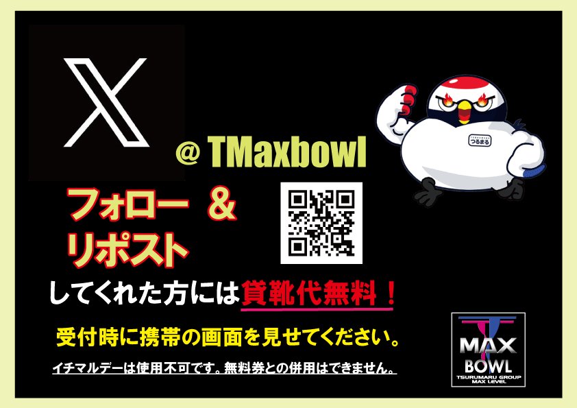 TMaxbowl's tweet photo. おはようございます😀
本日も10：00オープン✨

『✨X フォロー＆リポストで 貸靴代無料✨』
『✨シニア限定2ゲームパック✨』
開催中🎳

あそびにきてね😀 https://t.co/7jkN8I1I9T