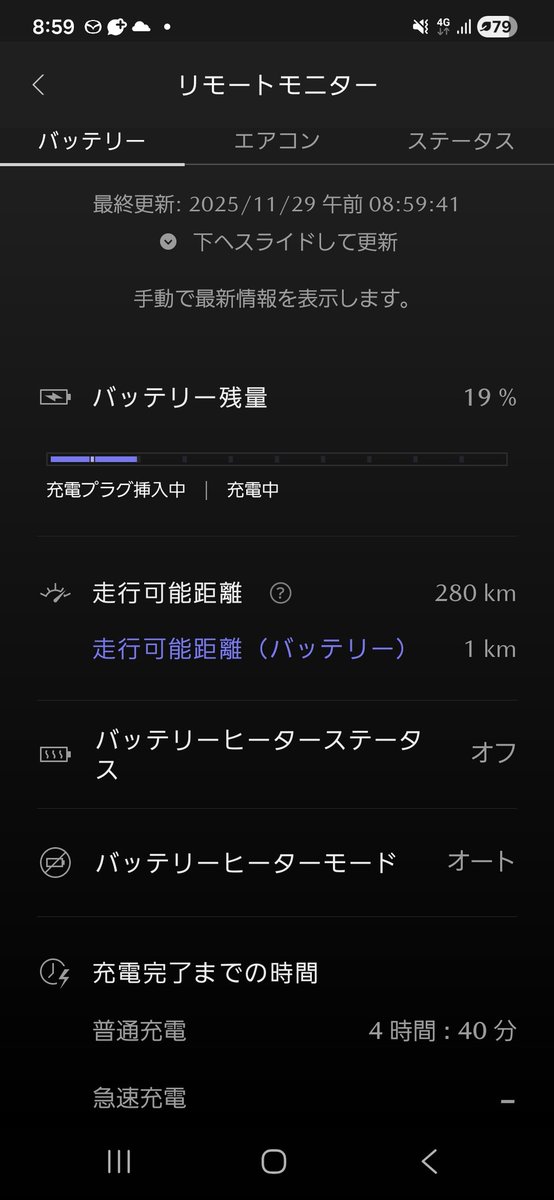 white_stone_rs's tweet image. おはようございます。
朝から洗濯したり、充電してます。🔋⚡
さすがに4時間40分はないでしょ。😖
そんなツッコミをしつつ、この時間はスタバで休憩しております。☕🍰
#MX30 #RotaryEV #スターバックス酒田店