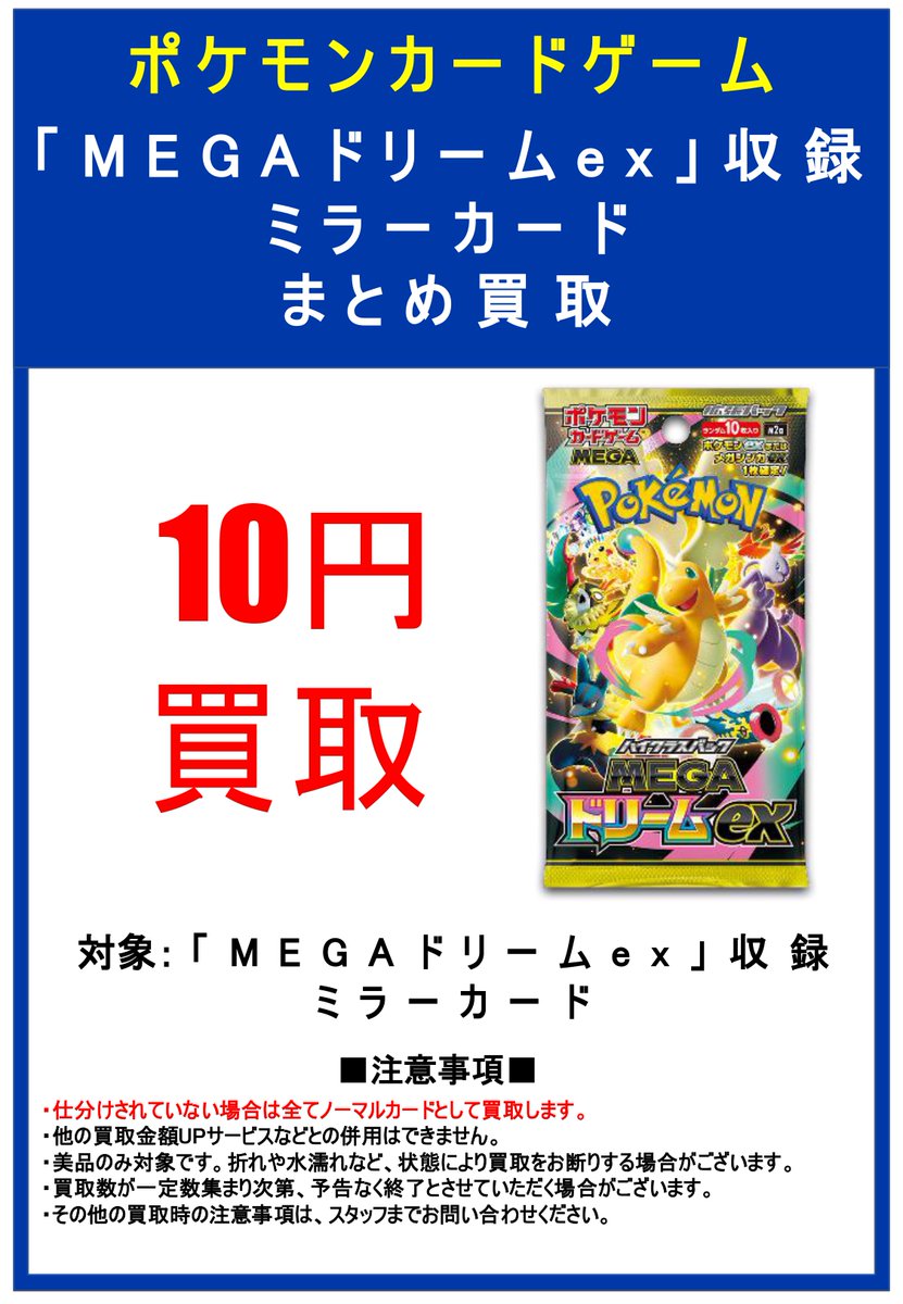 マイティー　まとめ売り トレカ まとめ買取 】 #TSUTAYA田崎店 #ポケモンカードゲーム 『 #MEGA