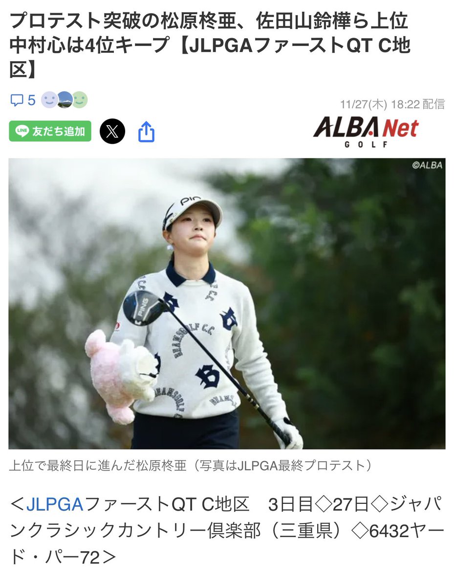 柊亜 松原 柊亜 プロフィール｜ゴルフ - ゴルフ総合サイト ALBA Net