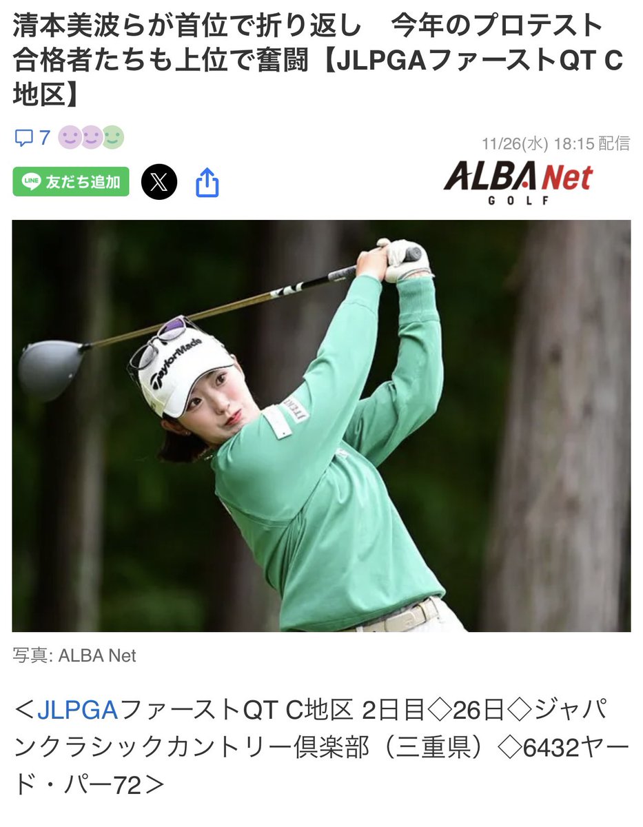 5UNDERS's tweet photo. TEAM 5UNDERの「松原柊亜プロ」「清本美波プロ」が来年のトーナメント資格をかけて、QTファーストステージで大活躍をしニュースで取り上げていただきました😊
#清本美波 #松原柊亜 #山田直知 #5unders #qt #ALBA https://t.co/3cLDZqcp9d