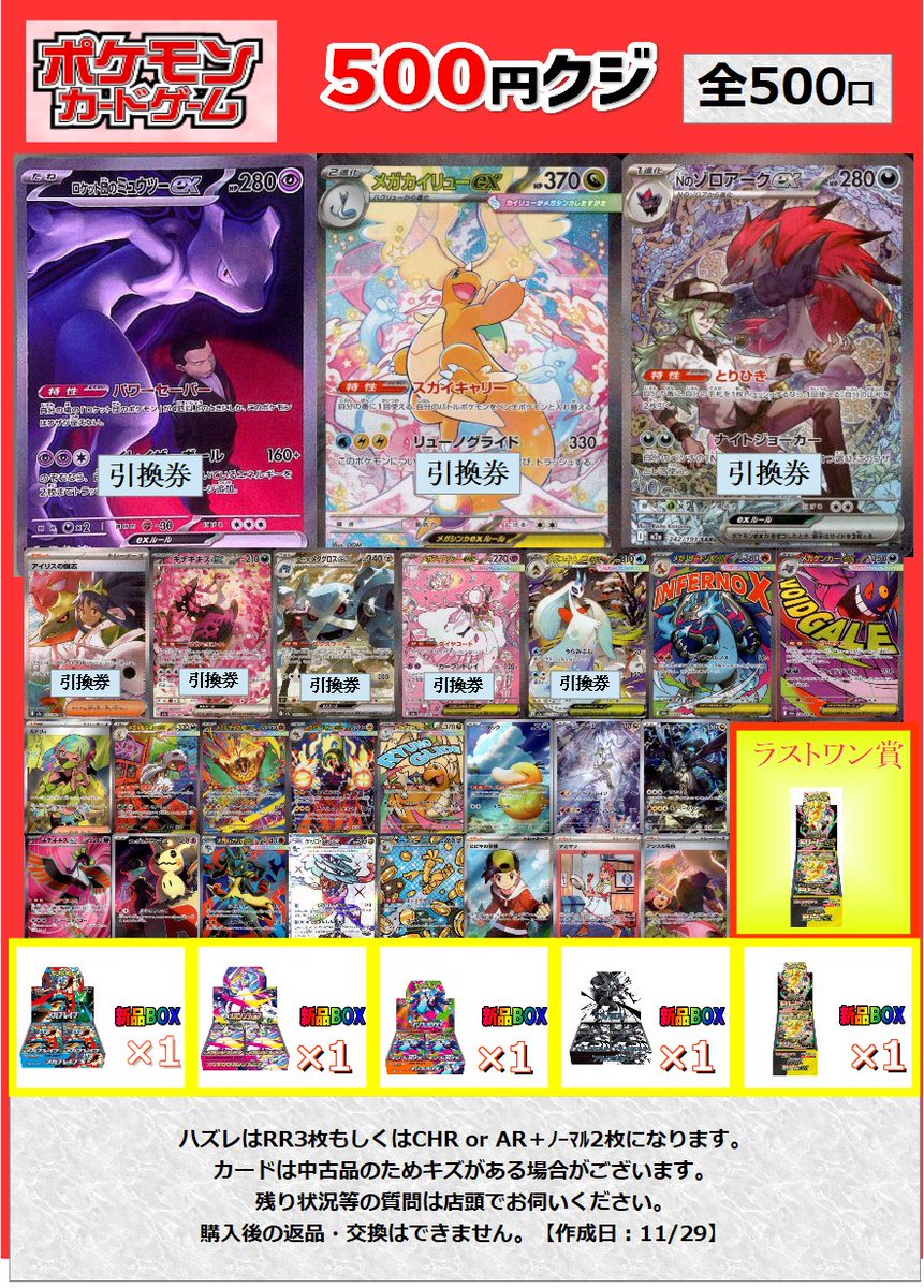 ポケカ】 5⃣0⃣0⃣円くじを作成いたしました‼️ 今回の大当たりは