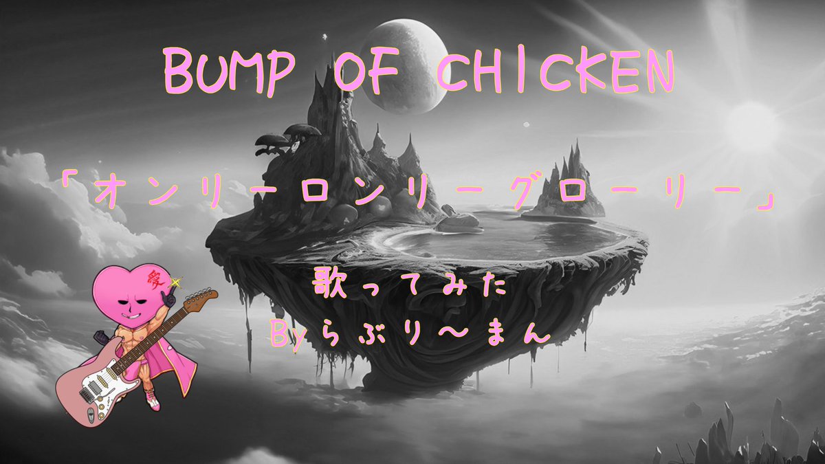 lovryman72's tweet photo. #おはようVtuber 
皆さまおはようございます💪💖
朝、お布団から出るのが名残惜しい季節になってきました💦
体調に気を付けて今日も楽しんで参りましょう(*´ω`*)👍
動画上げたので、お時間あるときに見てね♪
https://t.co/yoOy5mdqoi https://t.co/mkONLaeVoL