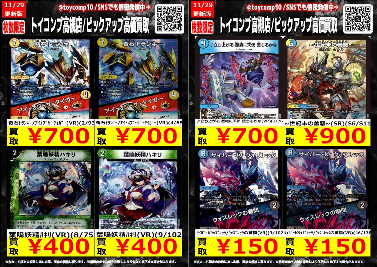 デュエマ 高価買取】 #デュエルマスターズ 人気のデッキパーツ在庫