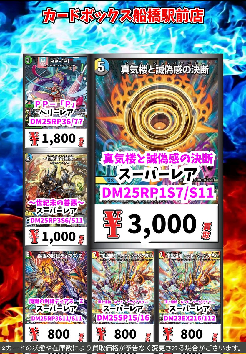 デュエマ買取情報！ 真気楼と誠偽感の決断 3000 PP－「P」 1800