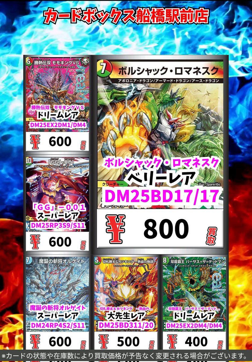 デュエマバラ売り 🔥#デュエマ 買取情報🔥 デュエルマスターズ買取価格はこちら‼ ▷Napo