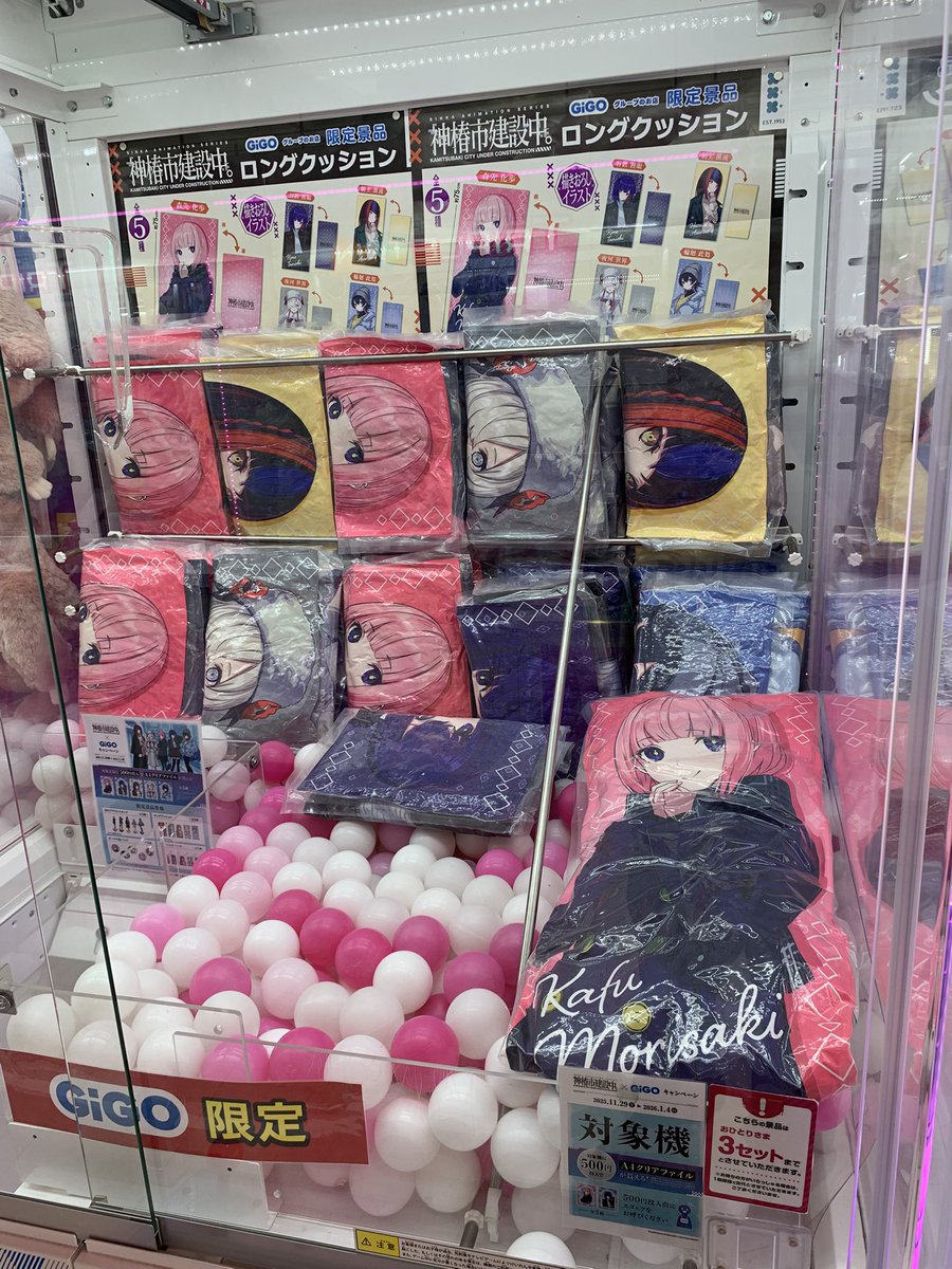 本日入荷】 神椿市建設中。 ロングクッション～GiGOグループのお店