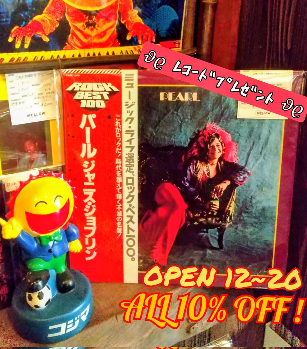 RECORD_MELLOW's tweet photo. 11/29 (土)
レコード ̀͏̗��� ́͏̖プレゼント
ALL10%OFF!
#ジャニスジョプリン
OPEN12~20
ご来店お待ちしてます🙇♂️
#レコード #茨城 #大子町 #和モノ #洋楽 #ROCK #JAZZ #ソウル #funk #hiphop #Rnb #dj #レアグルーヴ #アニメ #サントラ #和ジャズ #レゲエ #レコード屋 #JPOP #シティポップ #ratin https://t.co/osaczQaDgX