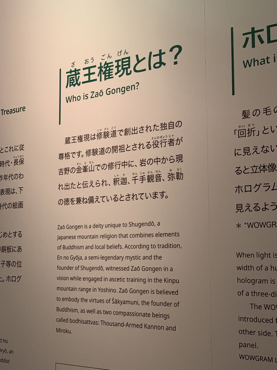 ahlia__'s tweet photo. 本館3室
ホログラムでみる
国宝 線刻蔵王権現像
体験は2分
これはすごい技術🌟

アンケート回答で
ホログラムシールが貰える💗 https://t.co/xpFlo5zu3J