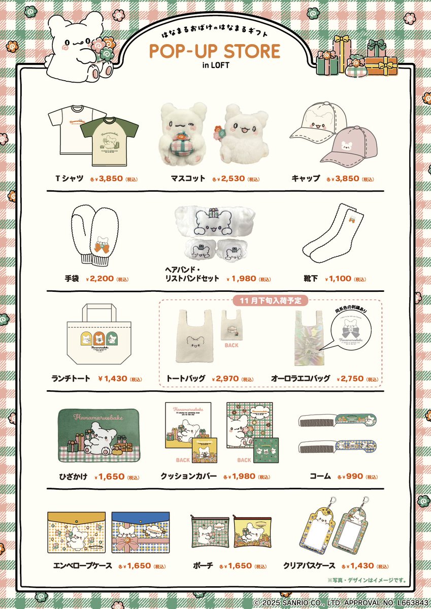 はなまるおばけ エコバッグ セット サンリオ - はなまるおばけエコ