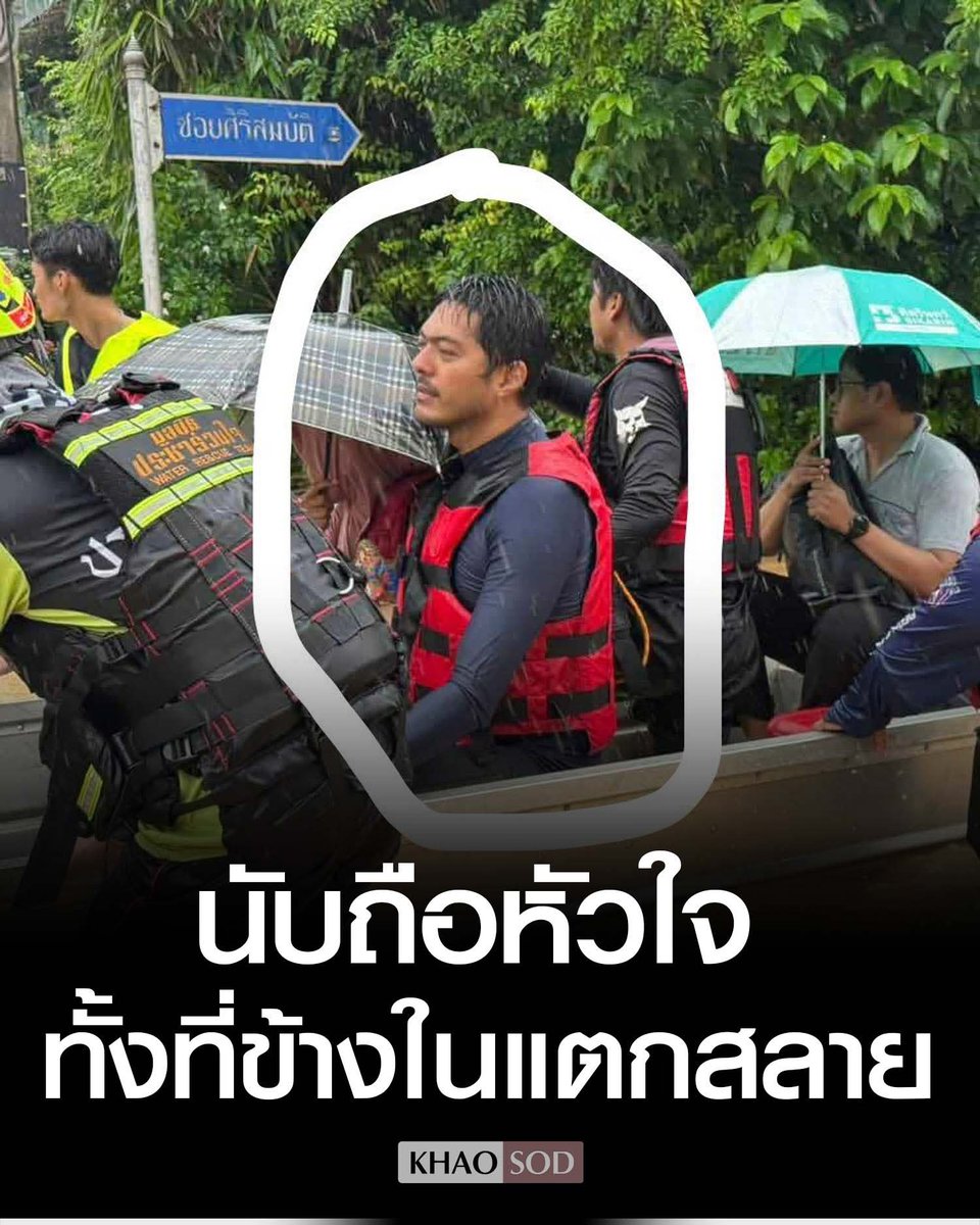 joe_black317's tweet photo. นับถือหัวใจเลย!! ข้างในแตกสลาย แต่เลือกที่จะช่วยคนอื่นก่อน
 หนุ่มสูญเสียแม่ต่อหน้าต่อตาขณะ #น้ำท่วมหาดใหญ่ 
 แต่ฝ่ากระแสน้ำออกมาหาคนช่วย สุดท้ายเลือกเป็นคนนำทางให้กู้ภัย ไปช่วยคนที่ยังมีชีวิตอยู่ ทั้งที่แม่เสียชีวิตอยู่ในบ้าน https://t.co/yenvKqDWPD