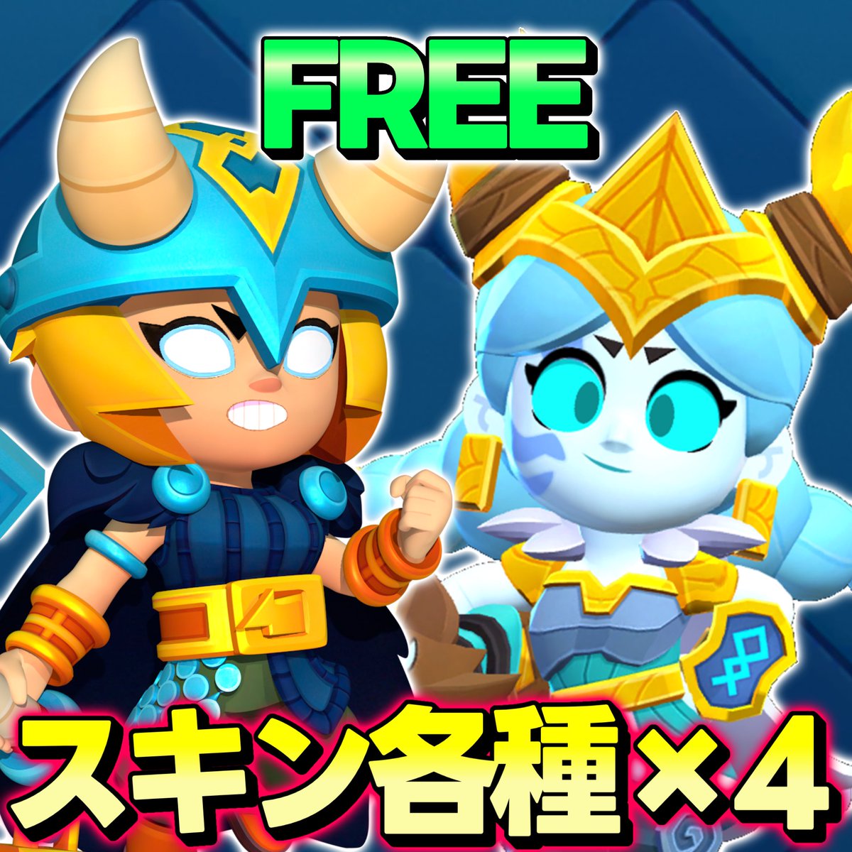 Chama_bs's tweet photo. 【公認アイコン記念 無料プレゼント🎁】
『トールビビ&amp;スカディージェシー』

【参加条件】
•@Chama_bs フォロー
•❤️&amp;♻️

【任意】
YouTube垢@ChamaTyorin_bs フォロー

▶︎抽選2つずつ、YouTube配信でのランダム投げ2つずつ　以上。 https://t.co/YeUH0itgXj