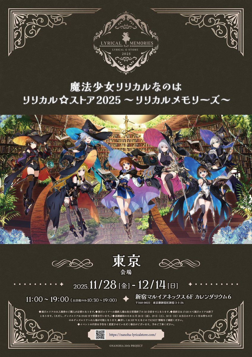 リリカル☆ストア2025 ～リリカルメモリーズ～ (@lyricalstore