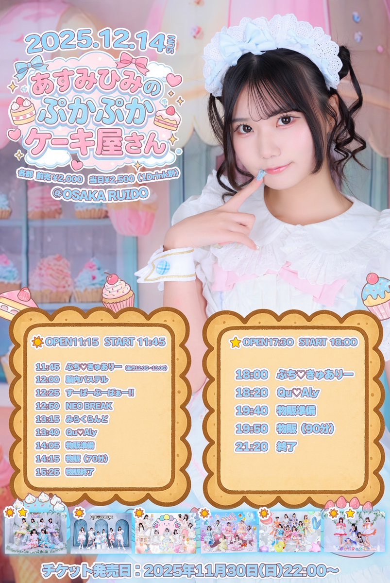 ひみちゃん生誕祭！！✨🎂🩵🐏 お昼の部が22時、夜の部本番が22時15分