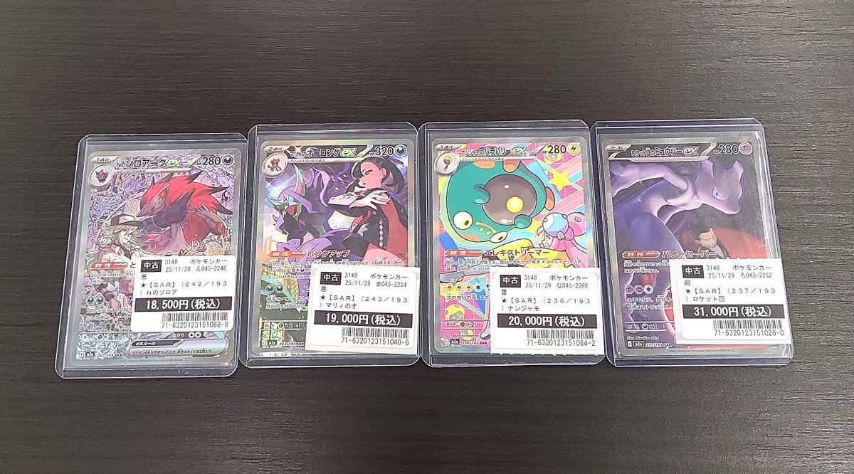 買取情報】11/29 #ポケカ ロケット団のミュウツーex [237/193 SAR]等