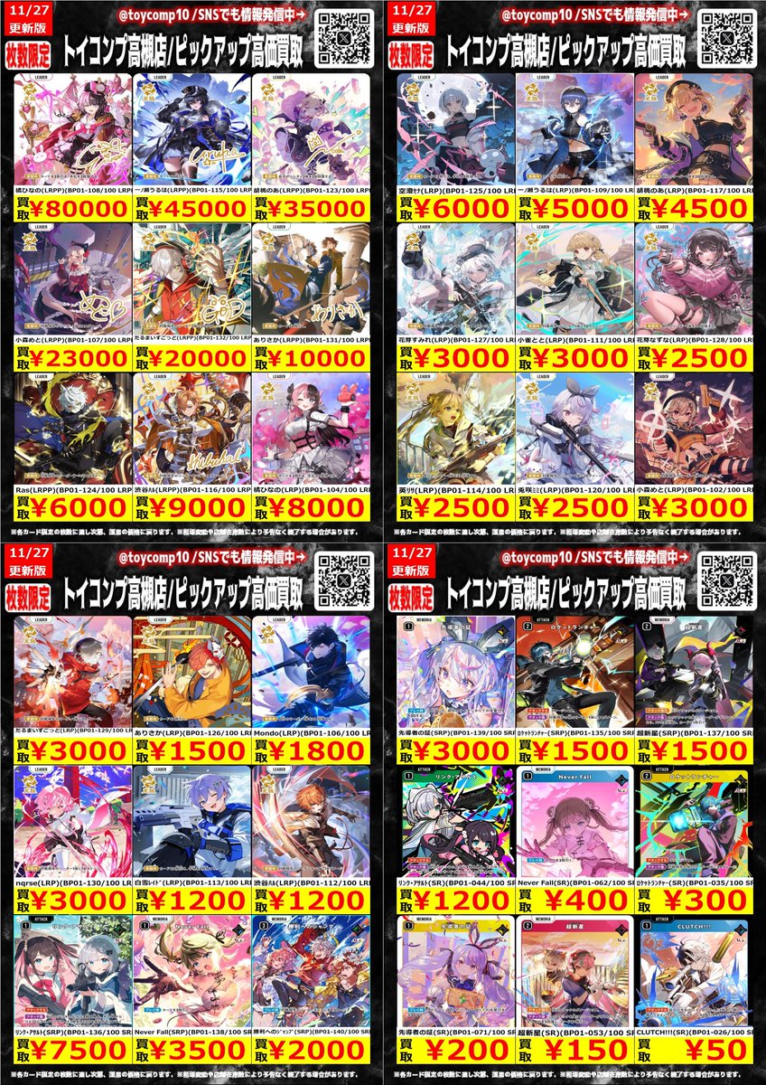 クロスタ の買取表更新しました！ 👇PICK UP👇 橘ひなの(LRPP)(BP01