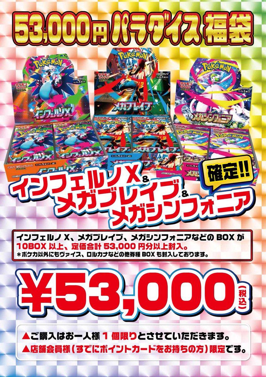 ポケカ インフェルノX&メガブレイブ&メガシンフォニアBOX確定
