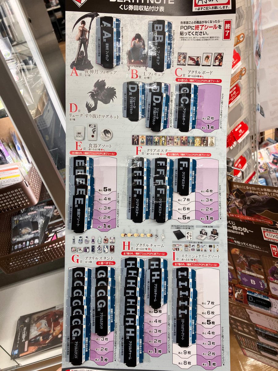 本日発売のデスノートの一番くじが残りわずかとなっております！ 気に