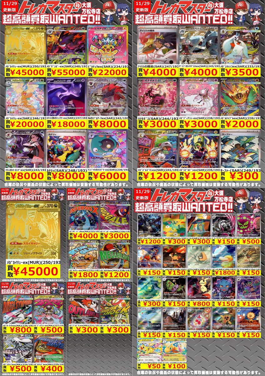 メガドリーム メガゲンガー メガカイリュー まとめ売り MEGAドリーム MEGAドリームexの買取価格表 - Clove Base店舗買取