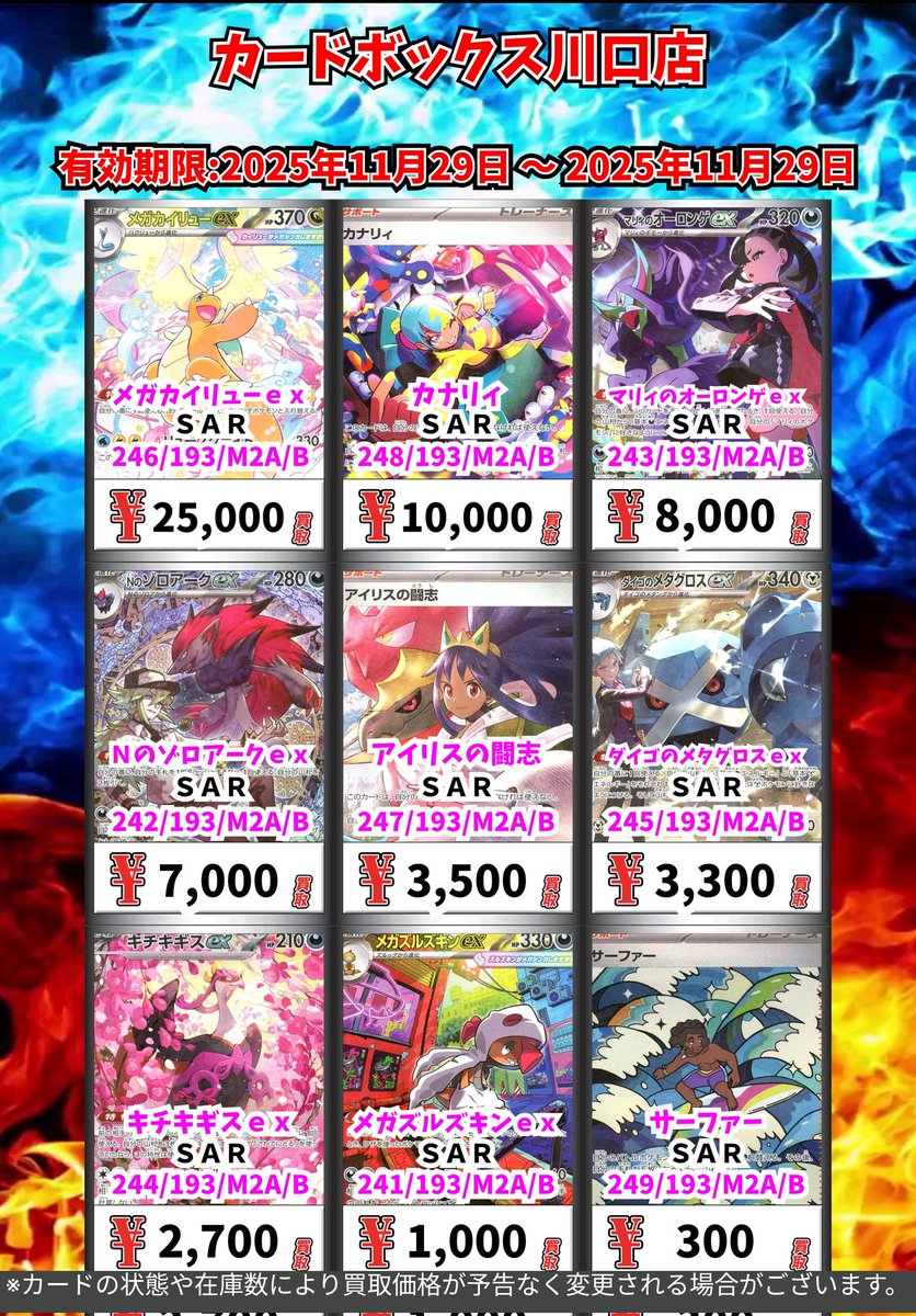 ポケモン買取情報！ メガカイリューex MUR 60000 メガゲンガー