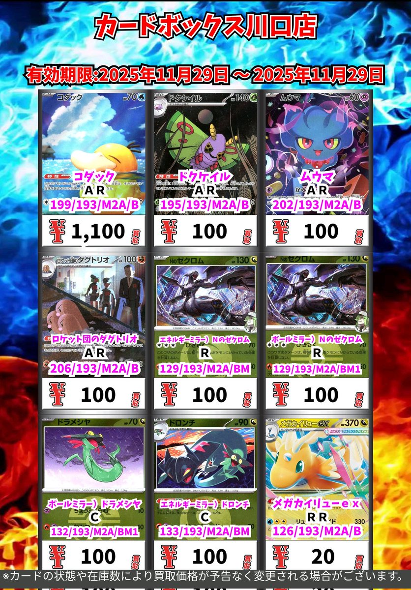 ポケモン買取情報！ メガカイリューex MUR 60000 メガゲンガー