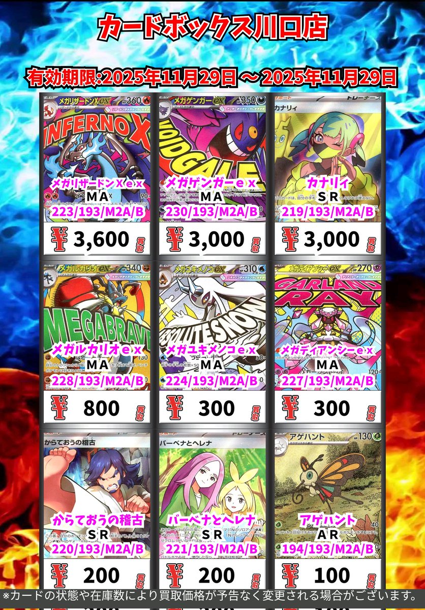 ポケモン買取情報！ メガカイリューex MUR 60000 メガゲンガー