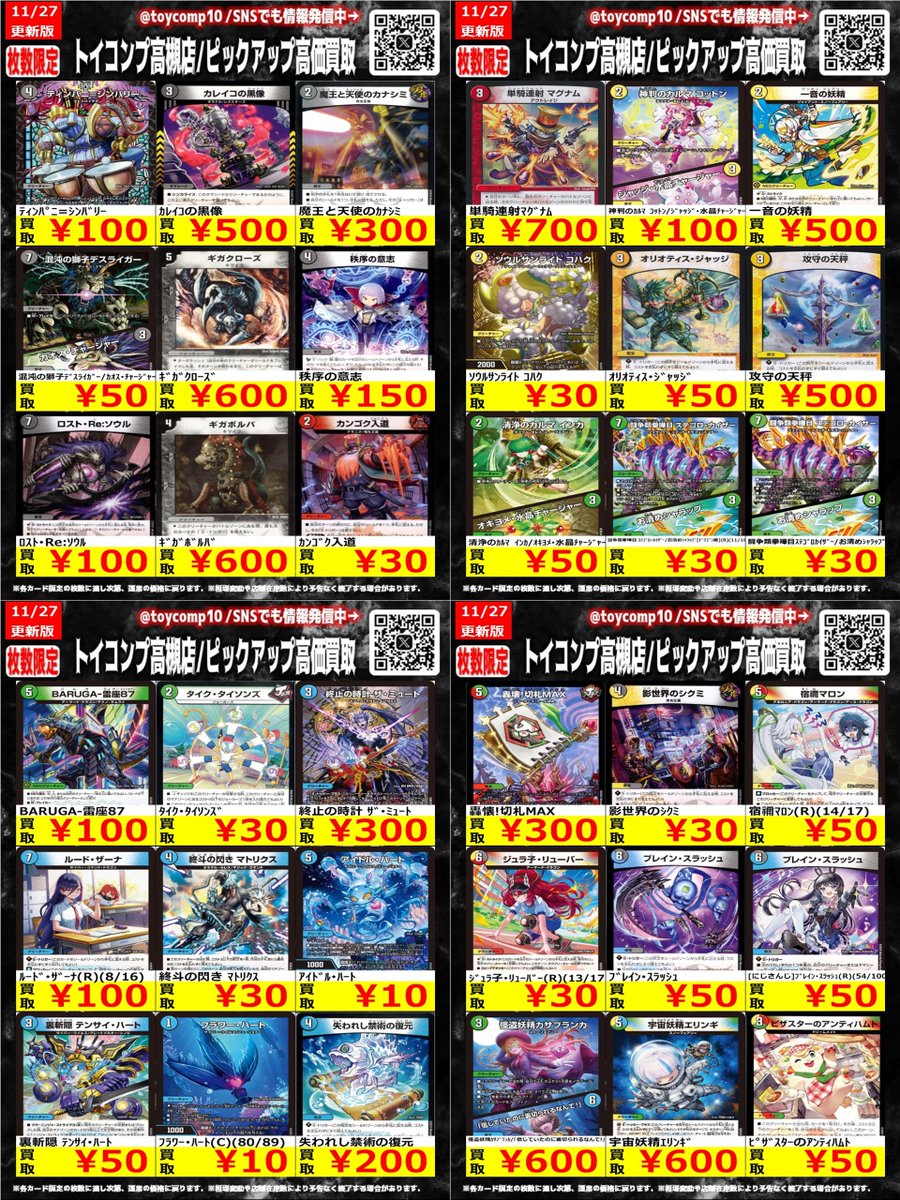 デュエルマスターズ　約2500枚まとめ売り② デュエマ 高価買取】 #デュエルマスターズ ノーマルカード買取募集中