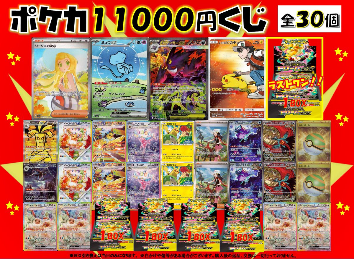 ポケカ】【#トレプラ高浜】 🌟ポケカ11000円くじ 全30個🌟 おひとつ