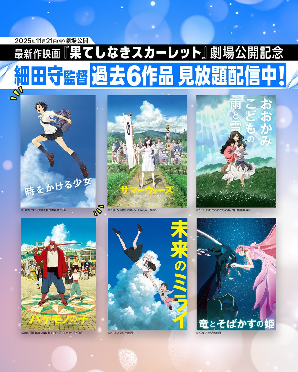 ◢◤『時をかける少女』見放題配信開始！◢◤ 映画『果てしなき