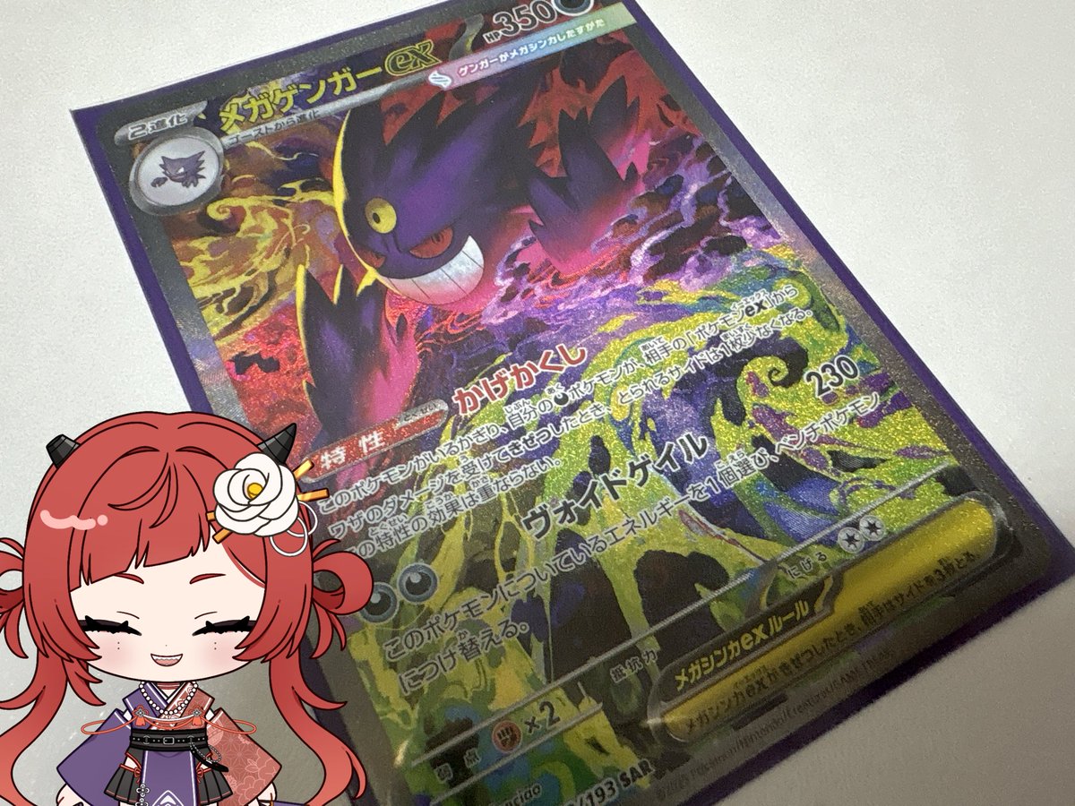 ﾜｯﾜｯ😭😭1ボックスでメガゲンガーexSAR自引きできタ😭😭😭😭😭😭 可愛