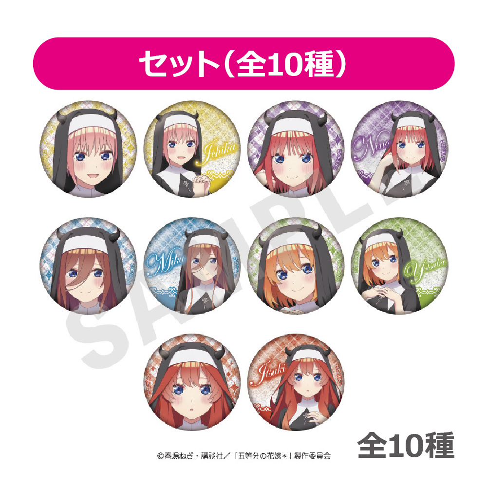 五等分の花嫁グッズ情報 (@gotoubun_goods) / Posts / X