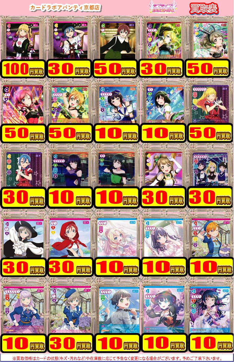 ラブカ 買取情報】 #ラブライブOCG 💞 汎用カード買取大募集中🤩 お
