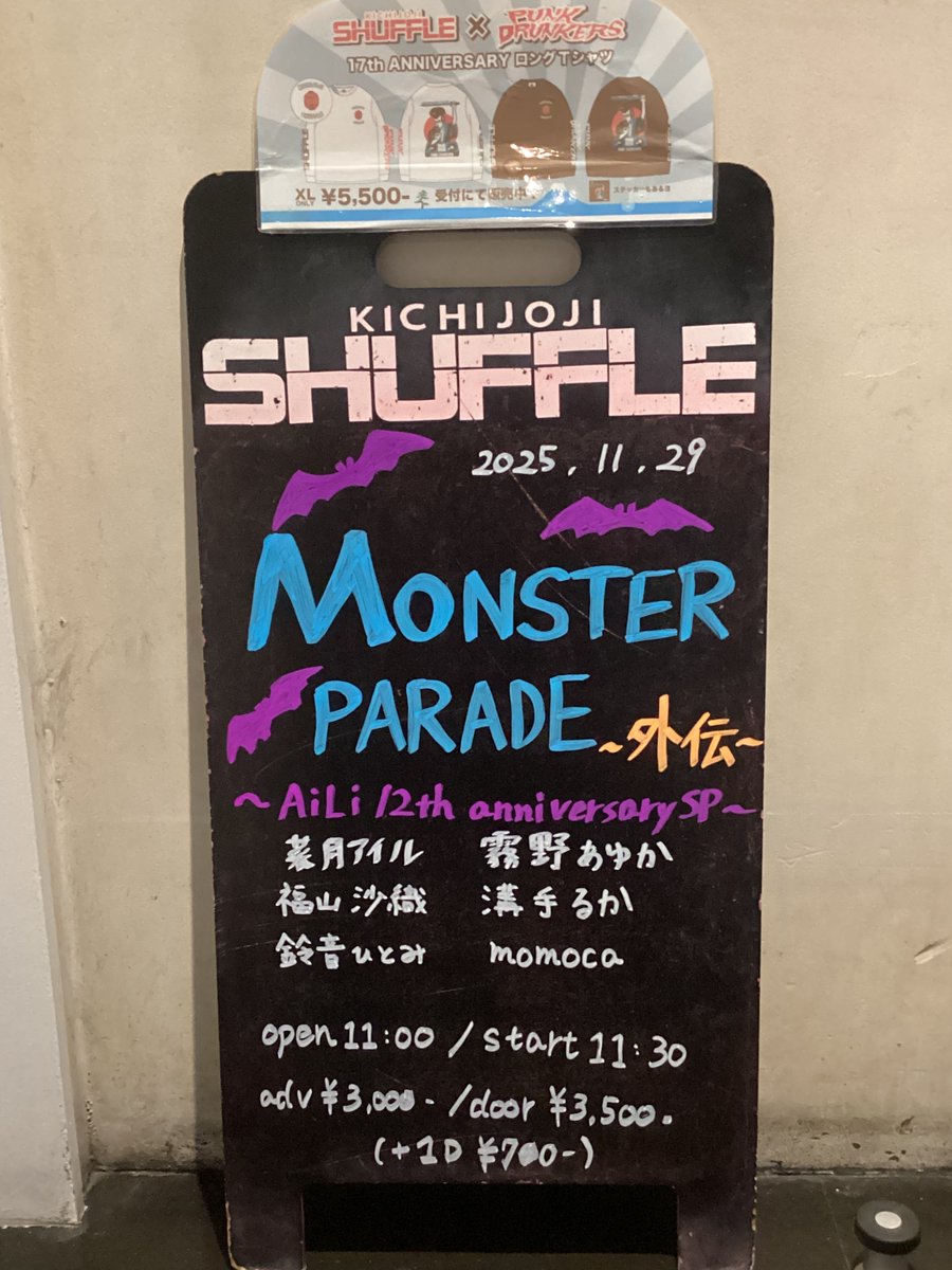 【11/29 Today's Live☀️】

 『MONSTER PARADE -外伝-』
～AiLi 12th anniversary SP～

菜月アイル
霧野あゆか
福山沙織
溝手るか
鈴音ひとみ
momoca

open 11:00 / start 11:30
adv ¥3,000 / door ¥3,500(+d ¥700)